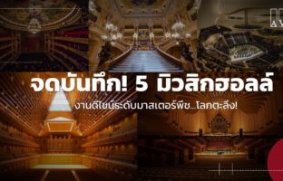 5 music hall