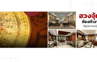 feng-shui-Excutive-room-cover