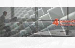 4 คุณสมบัติที่ดีของแผ่นกันเสียง rev02 H-13